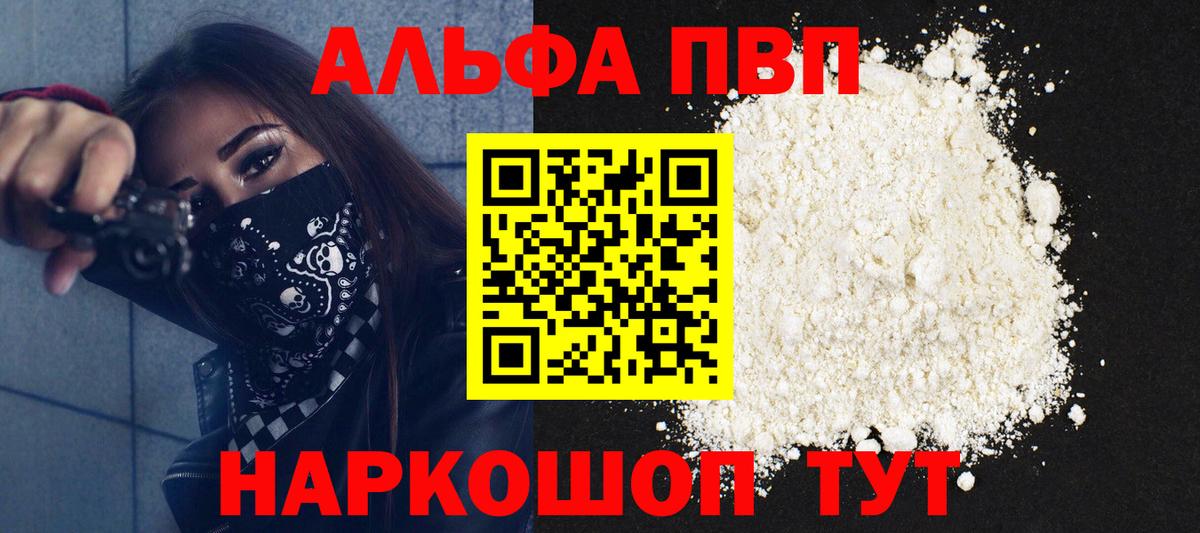 Шумерля  Alpha PVP СК  A PVP Crystall  Вход с VPN  A-PVP Crystall 