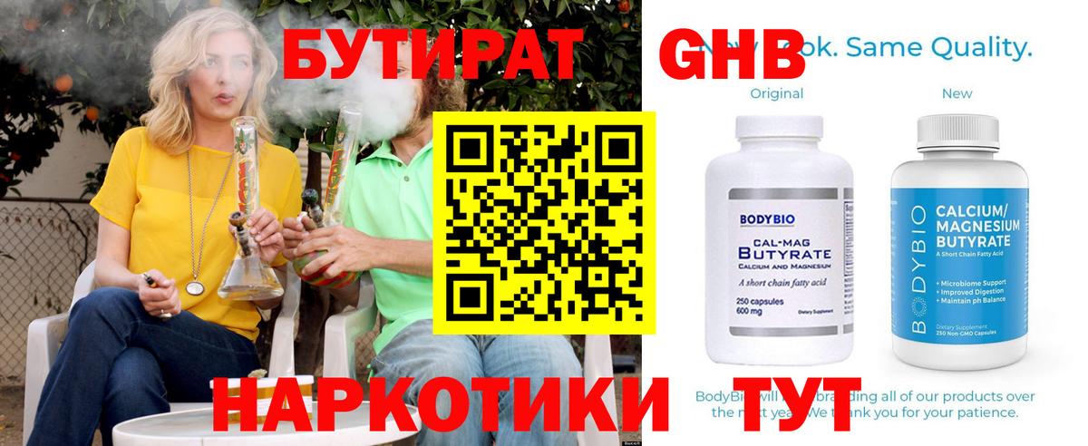 Бутират 99% Шумерля
