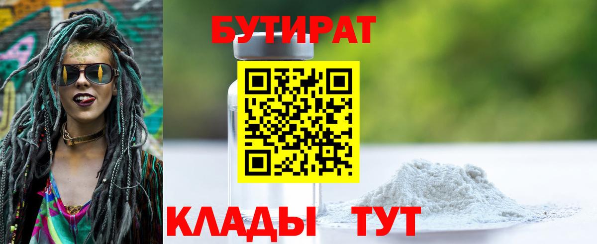 Бутират  Вход с VPN  Шумерля  Бутират бутик 