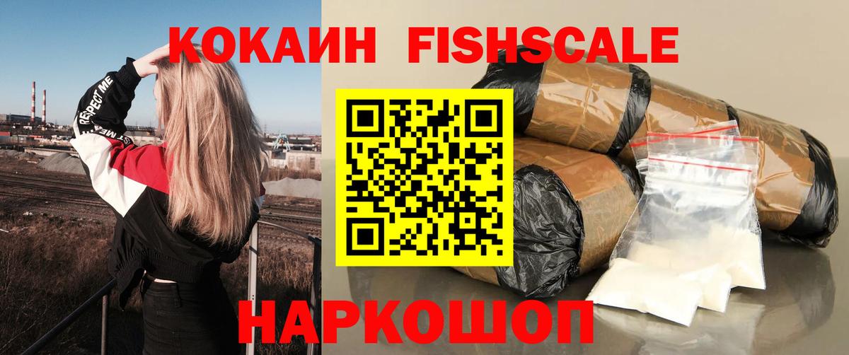 Cocaine Колумбийский  Вход с VPN  Шумерля  Cocaine  Кокаин FishScale 