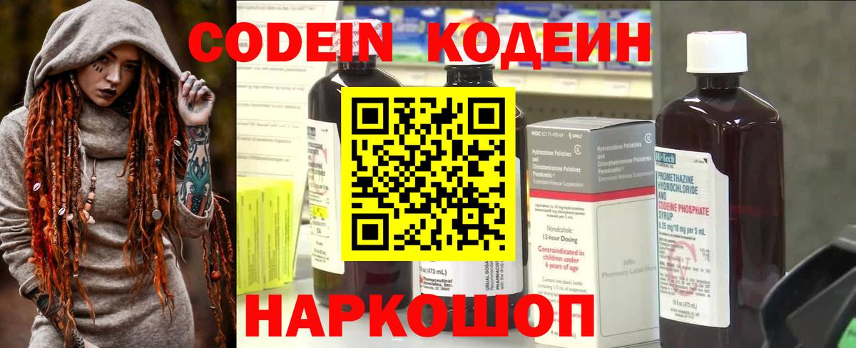 Кодеиновый сироп Lean напиток Lean (лин)  Вход с VPN  Codein Purple Drank  Шумерля 