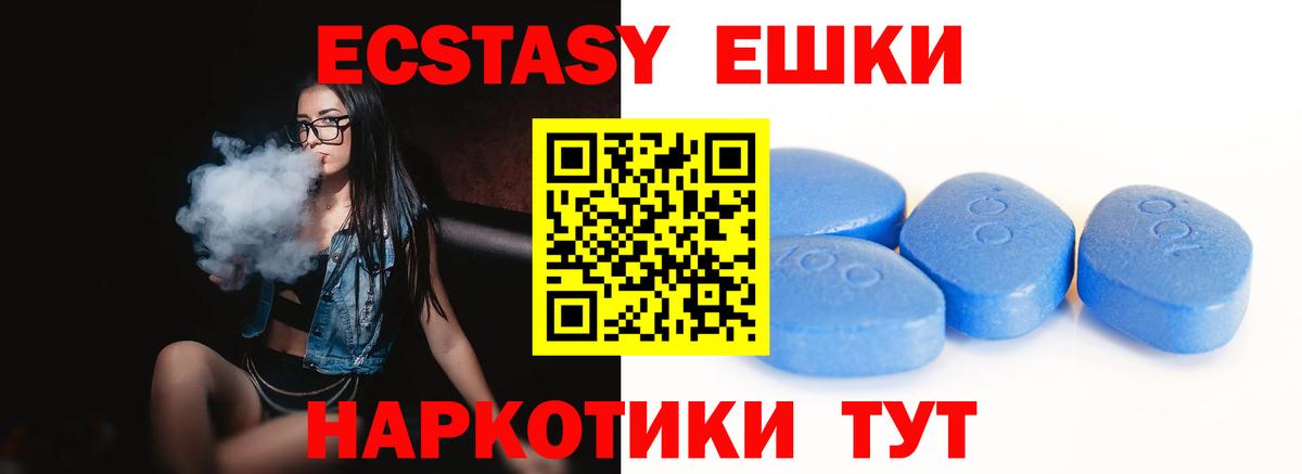Ecstasy таблы Шумерля