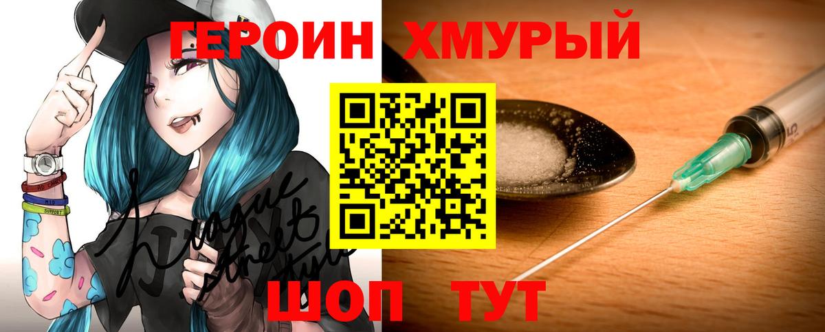 ГЕРОИН гречка Шумерля