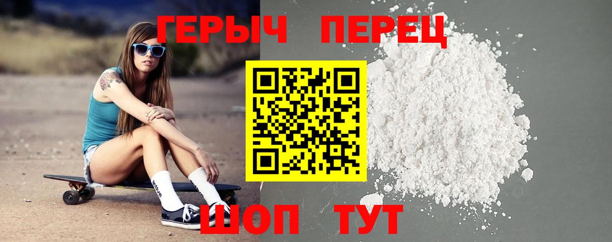 Героин хмурый  Вход с VPN  Шумерля 