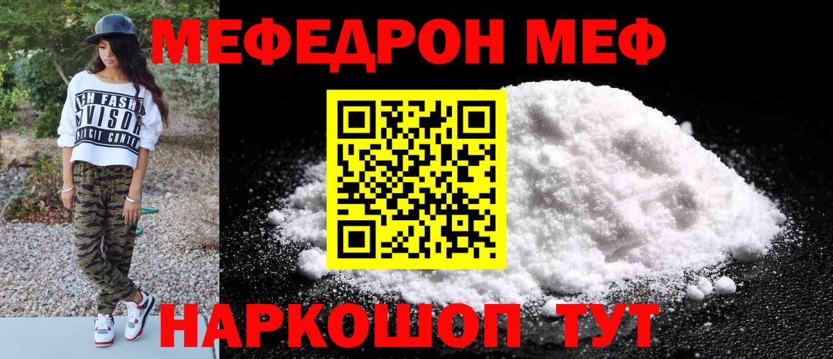 МЕФ VHQ  Вход с VPN  МЕФ  Мефедрон VHQ  Шумерля 