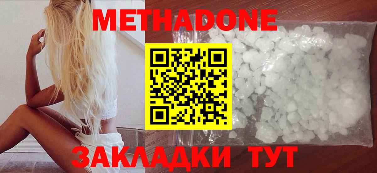 МЕТАДОН кристалл  Вход с VPN  Шумерля 