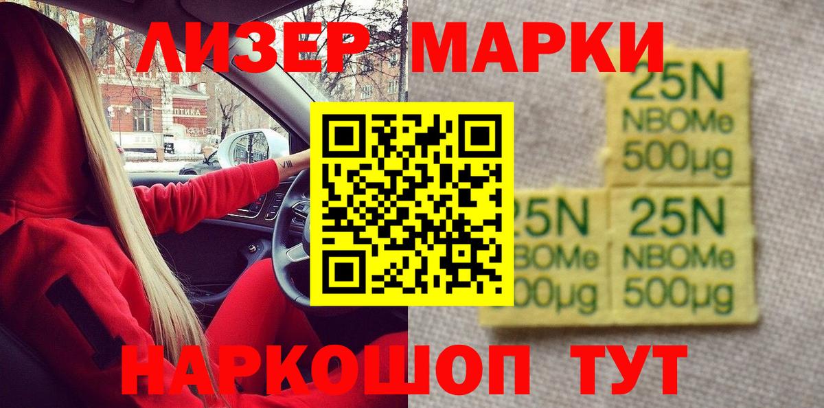 Шумерля  Марки NBOMe 1500мкг  Вход с VPN 